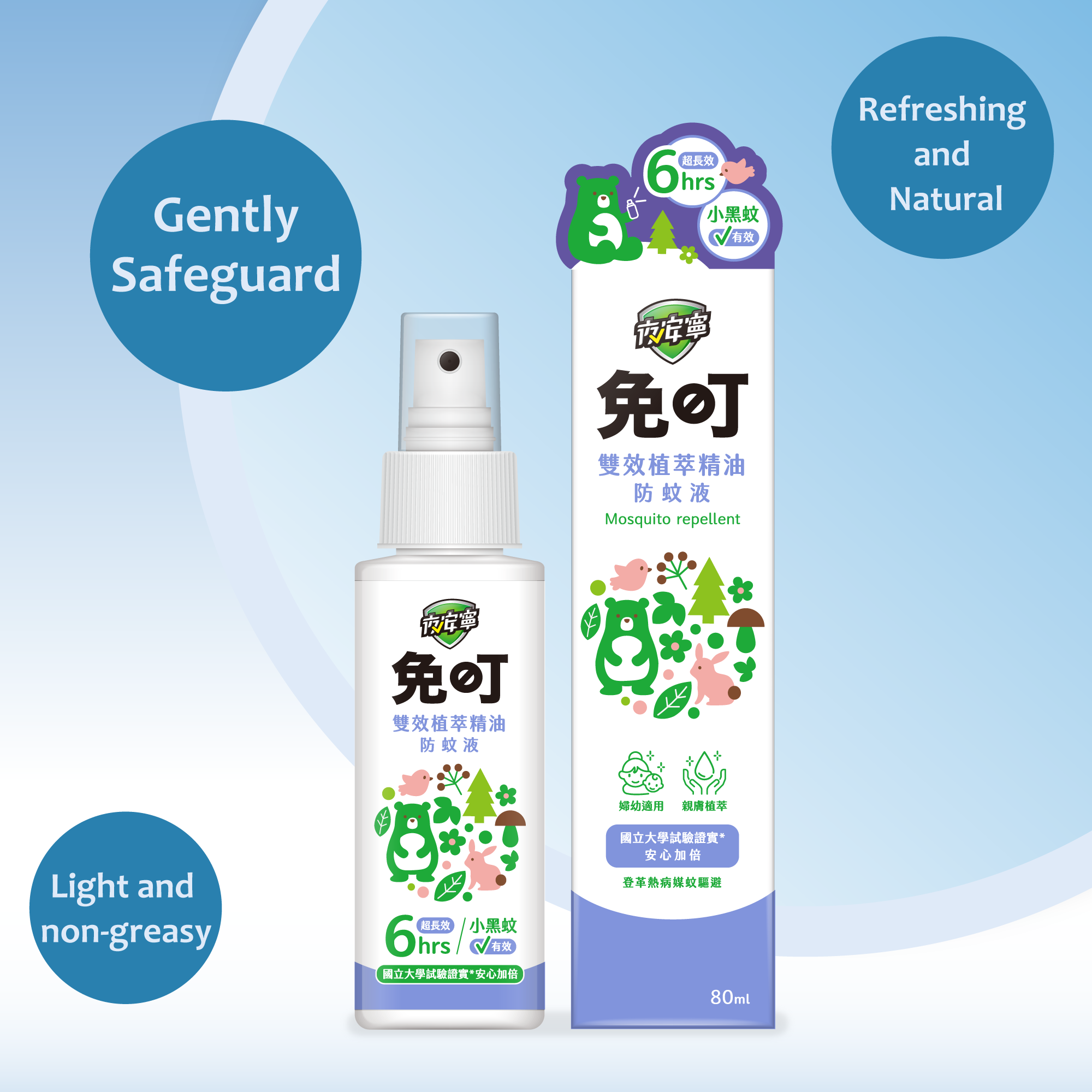 repellent_2506