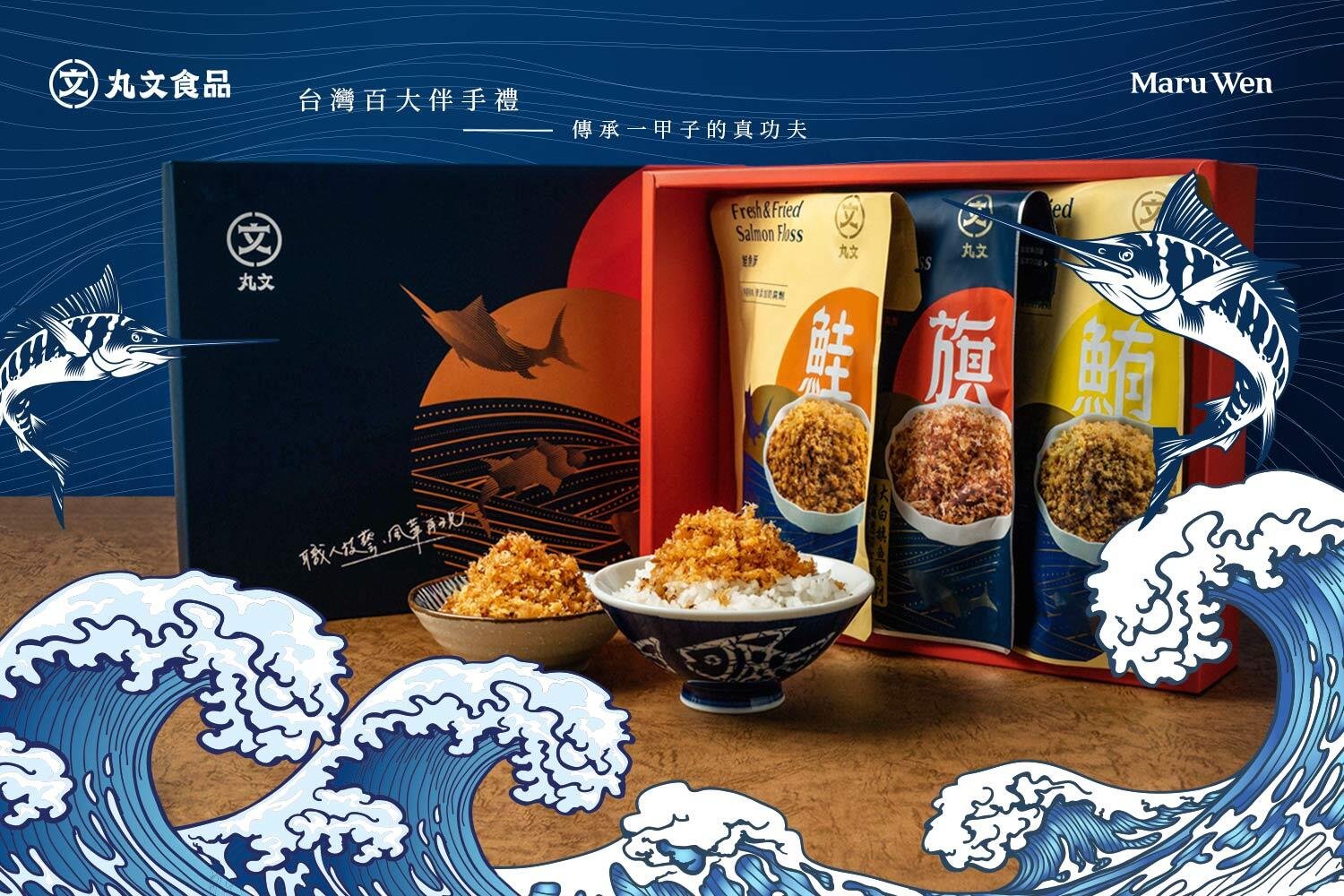 wan-wen-marlin-fish-floss